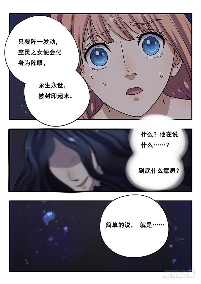 第33刻 活祭品-第35话