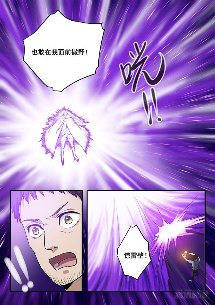 第33刻 活祭品-第35话
