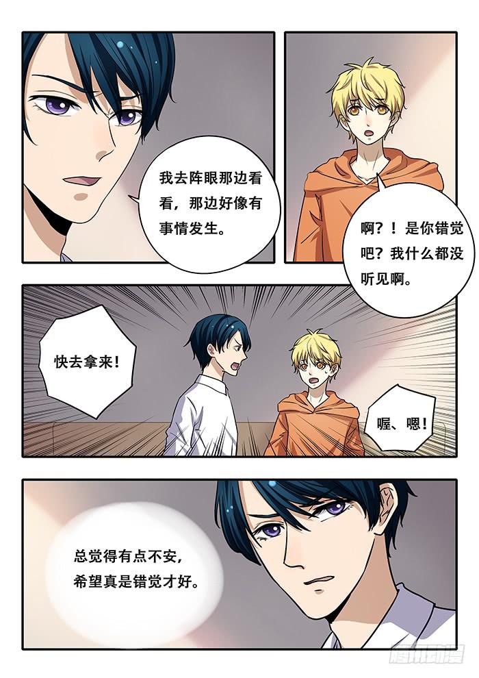 第35刻 养育之恩-第37话