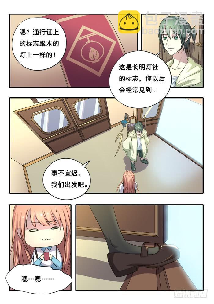 第3刻 无疆之域-第5话