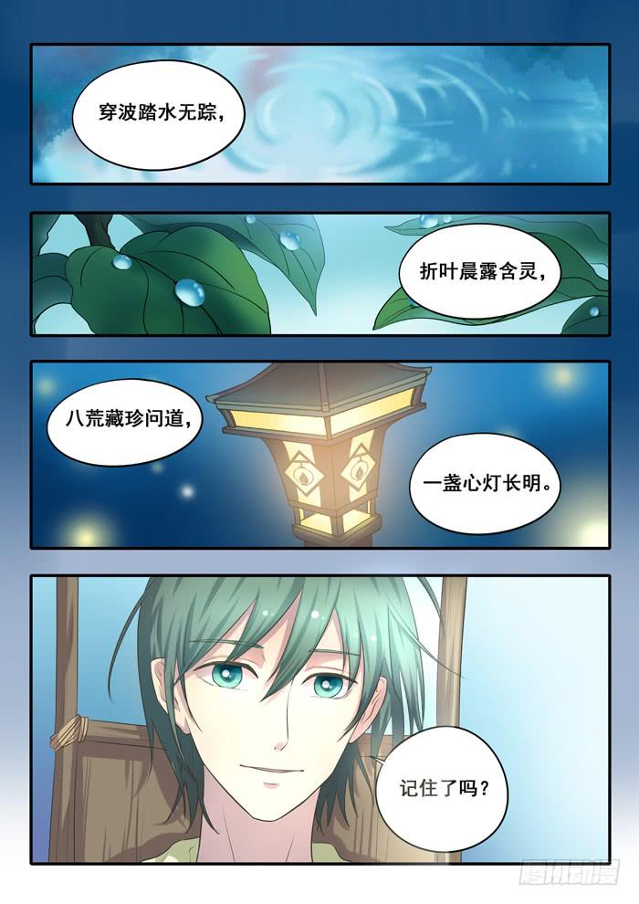 第3刻 无疆之域-第5话