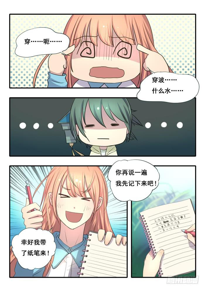 第3刻 无疆之域-第5话