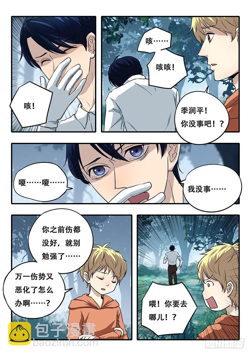 第39刻 家族使命-第41话