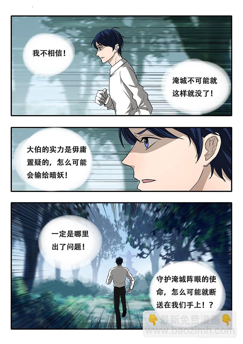 第39刻 家族使命-第41话