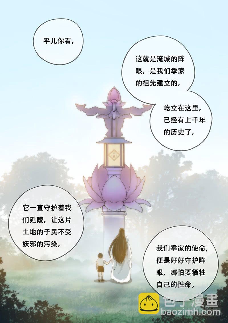 第39刻 家族使命-第41话