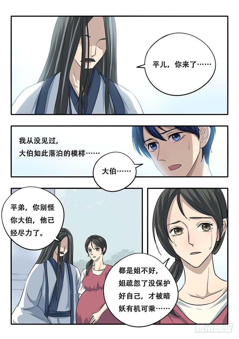 第39刻 家族使命-第41话