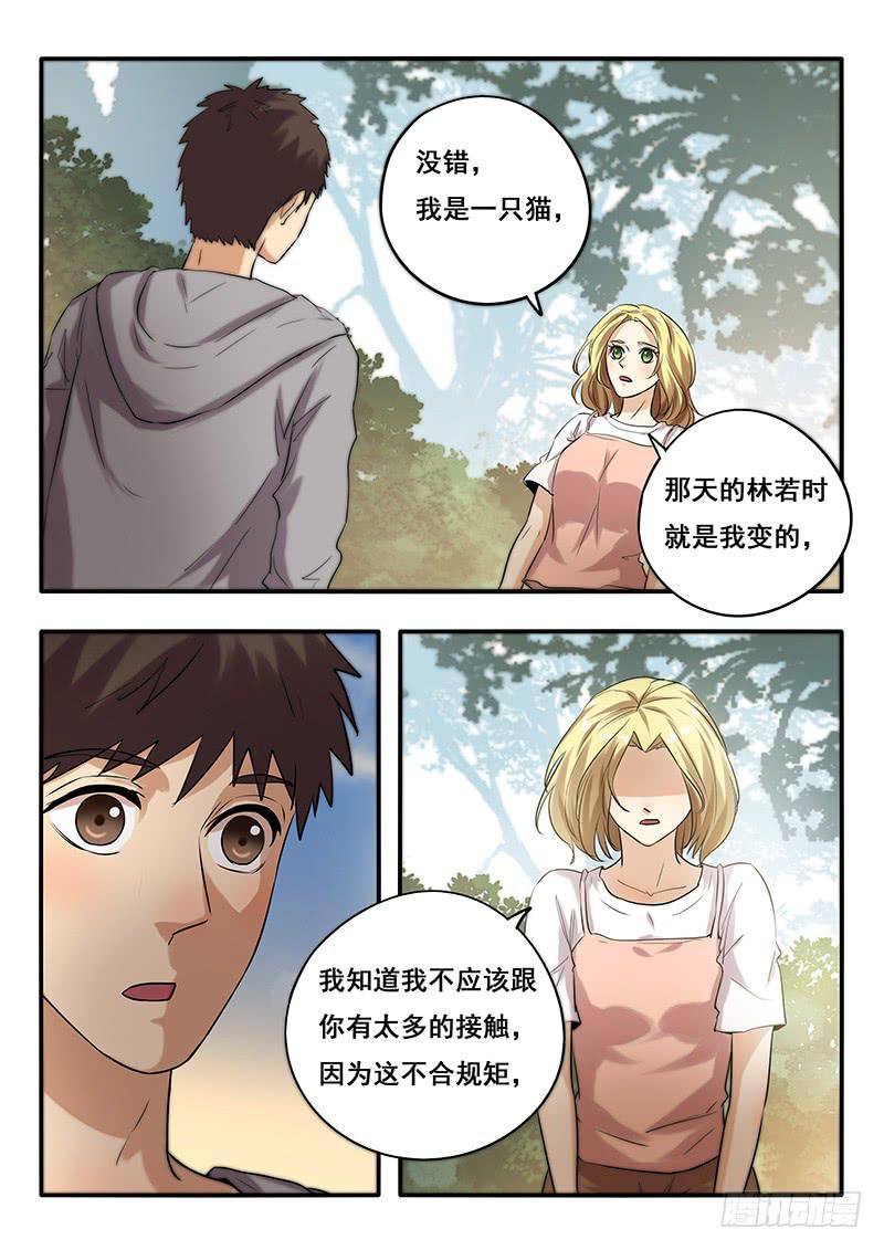 第43刻 追？不追？-第45话