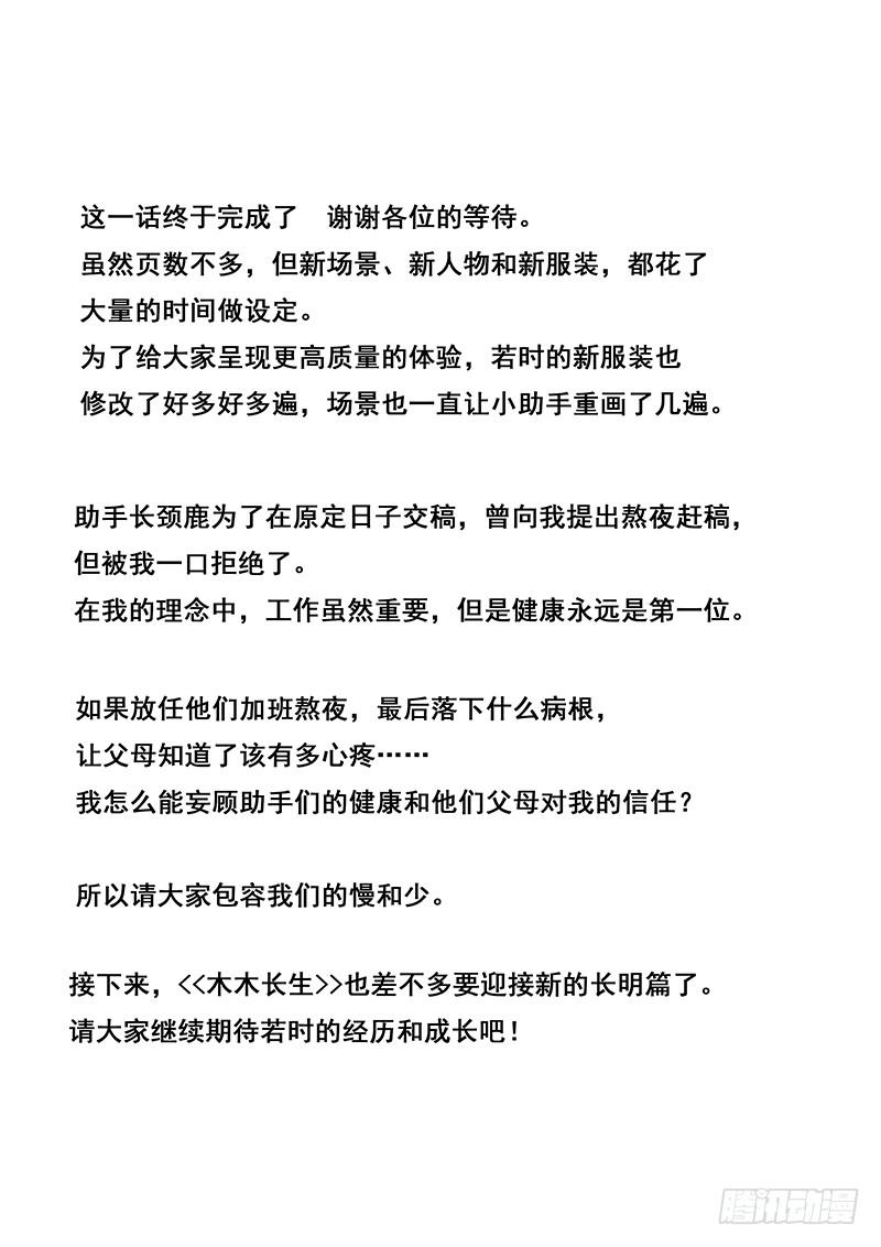 第45刻 五阴灵木-第47话
