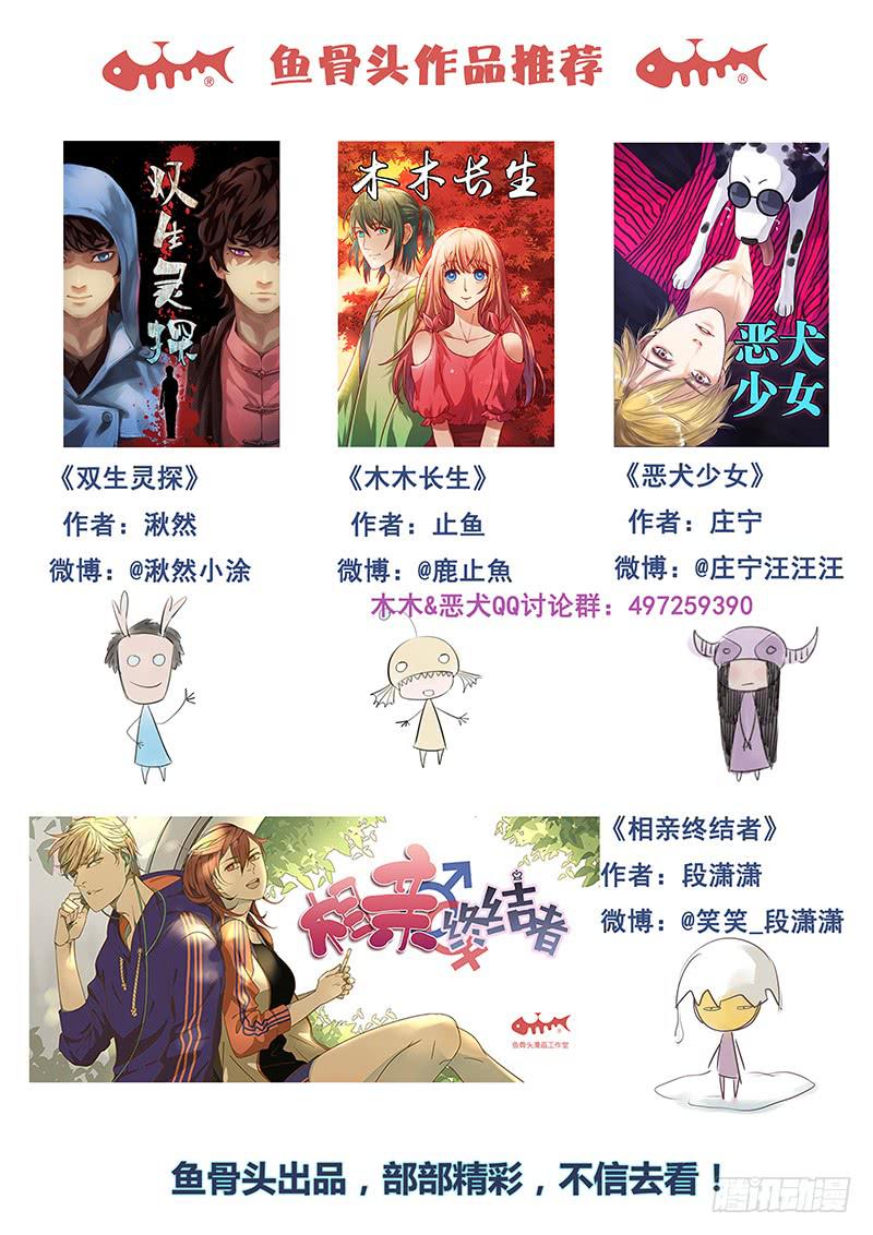 第45刻 五阴灵木-第47话