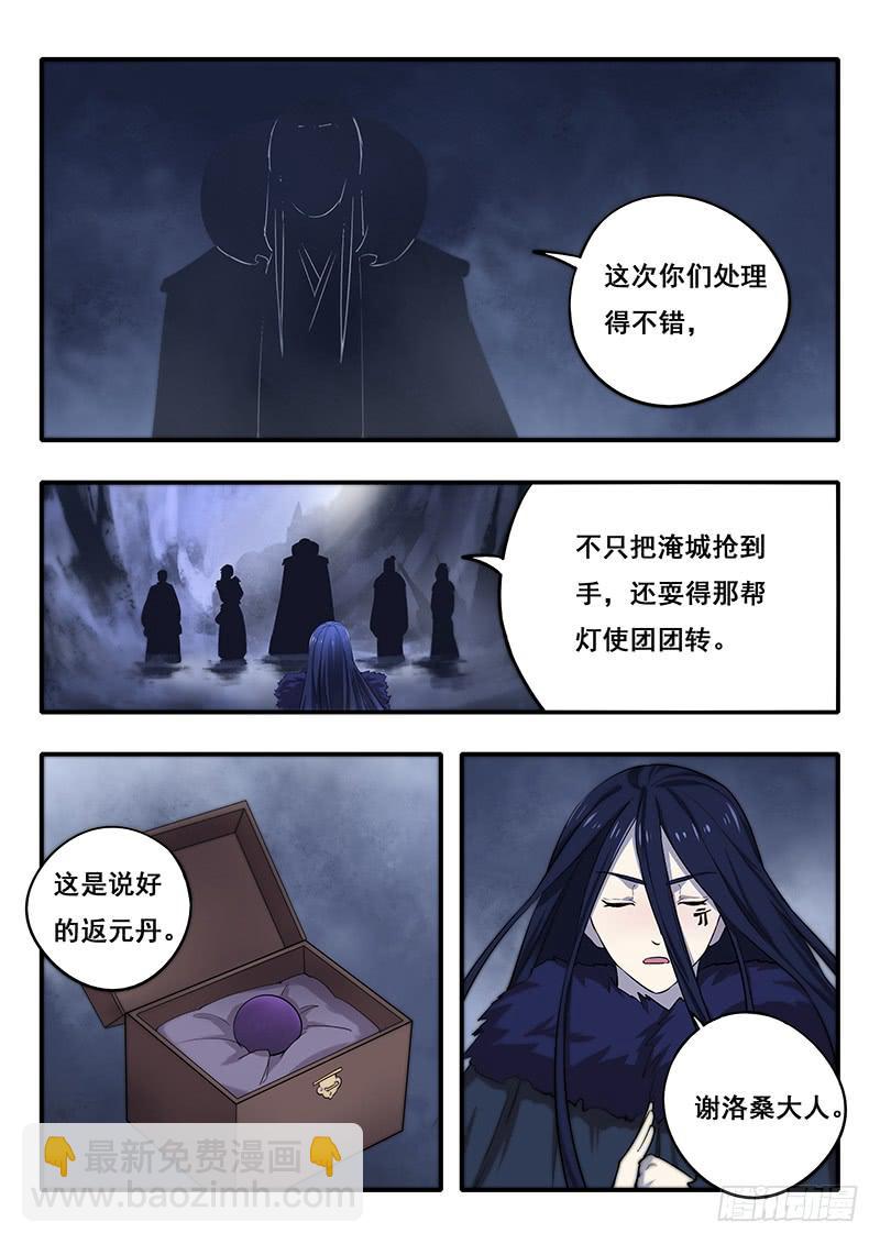 第45刻 五阴灵木-第47话
