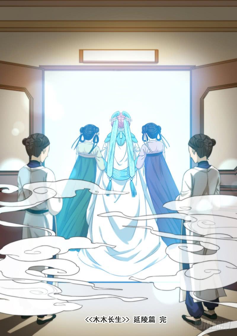 第47刻 再见，延陵-第49话