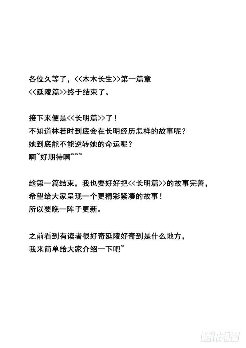 第47刻 再见，延陵-第49话