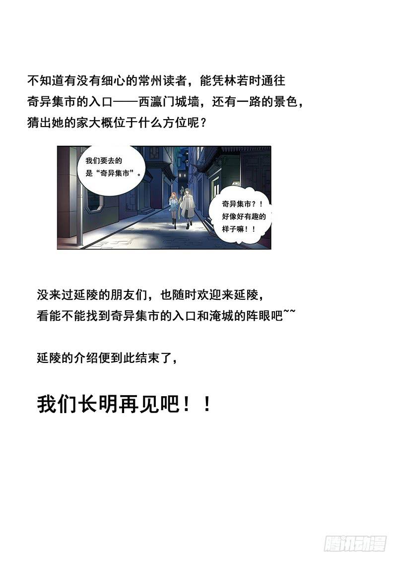 第47刻 再见，延陵-第49话