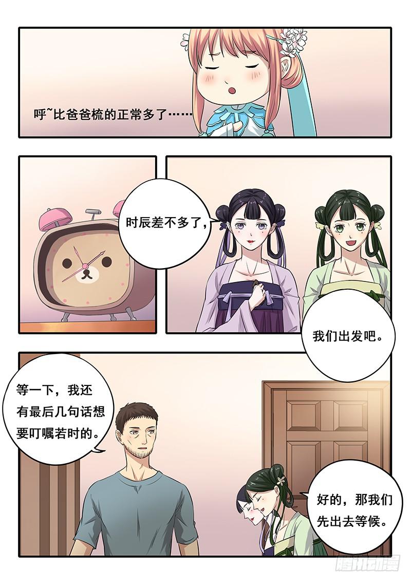 第47刻 再见，延陵-第49话