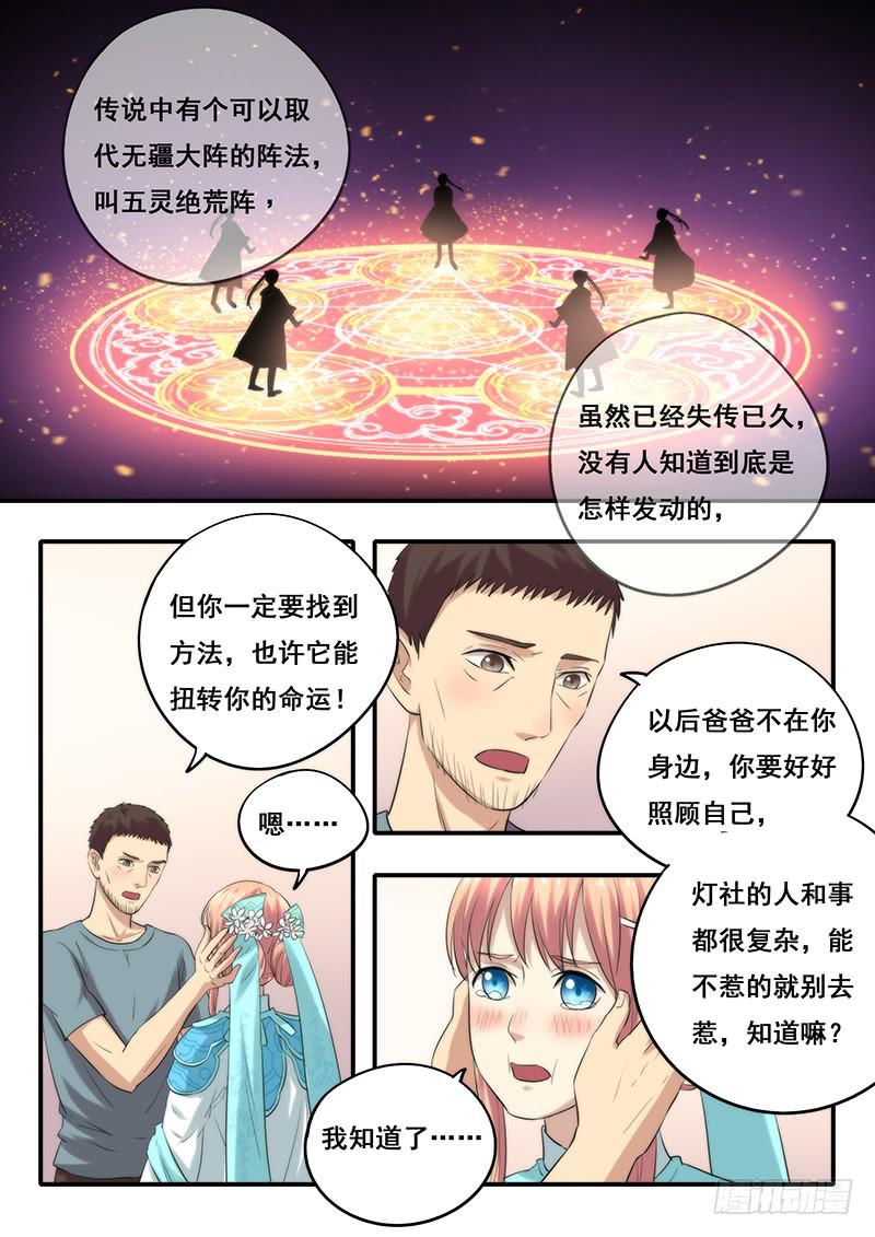 第47刻 再见，延陵-第49话
