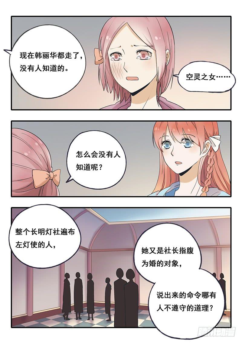 第49刻 讨人厌的韩丽华！-第51话