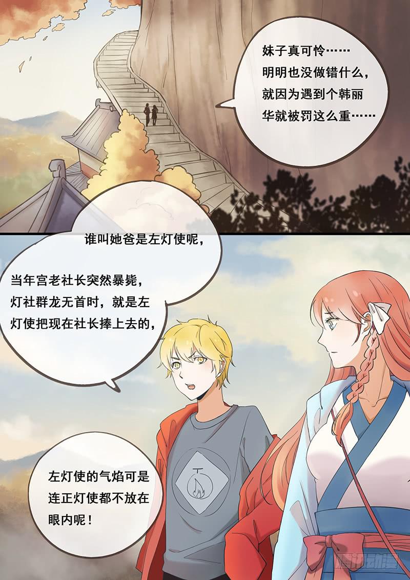 第49刻 讨人厌的韩丽华！-第51话