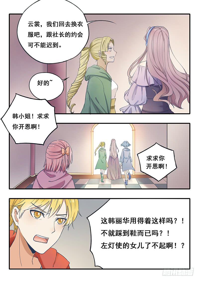 第49刻 讨人厌的韩丽华！-第51话