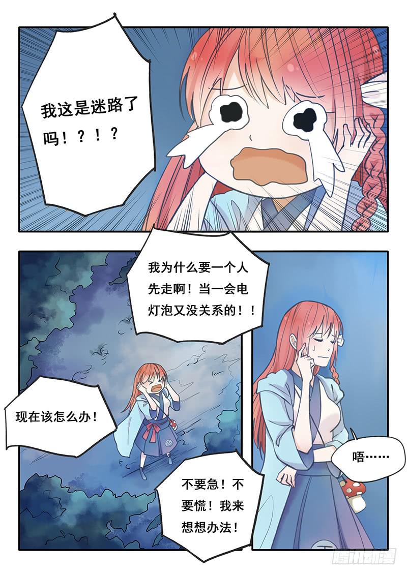 第52刻 我迷路了吗！？-第55话
