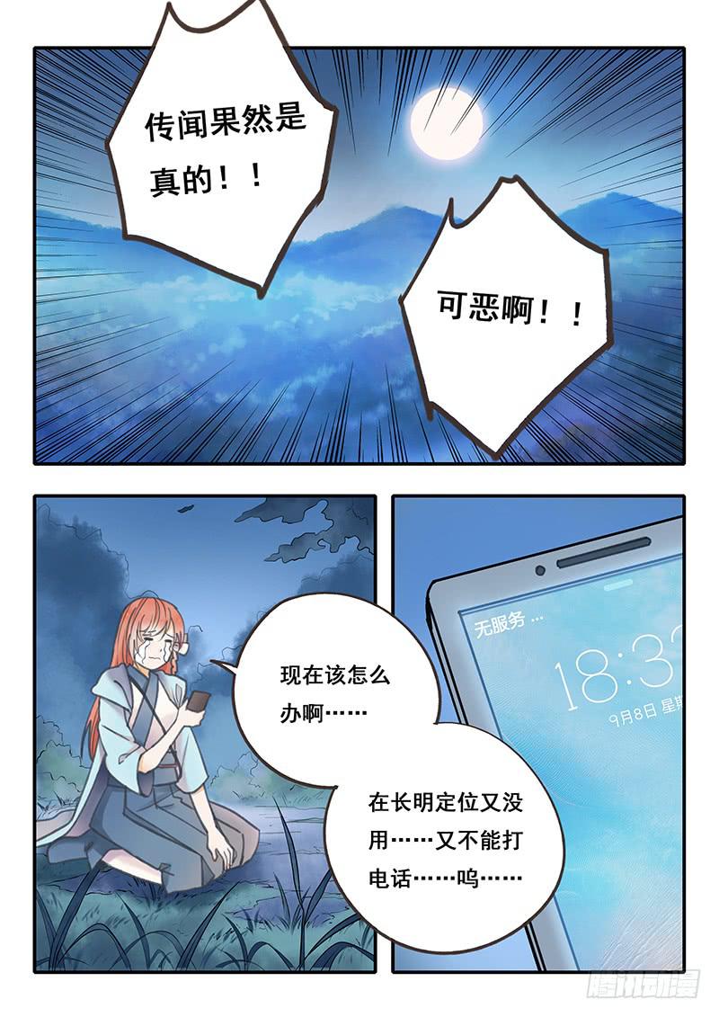 第52刻 我迷路了吗！？-第55话