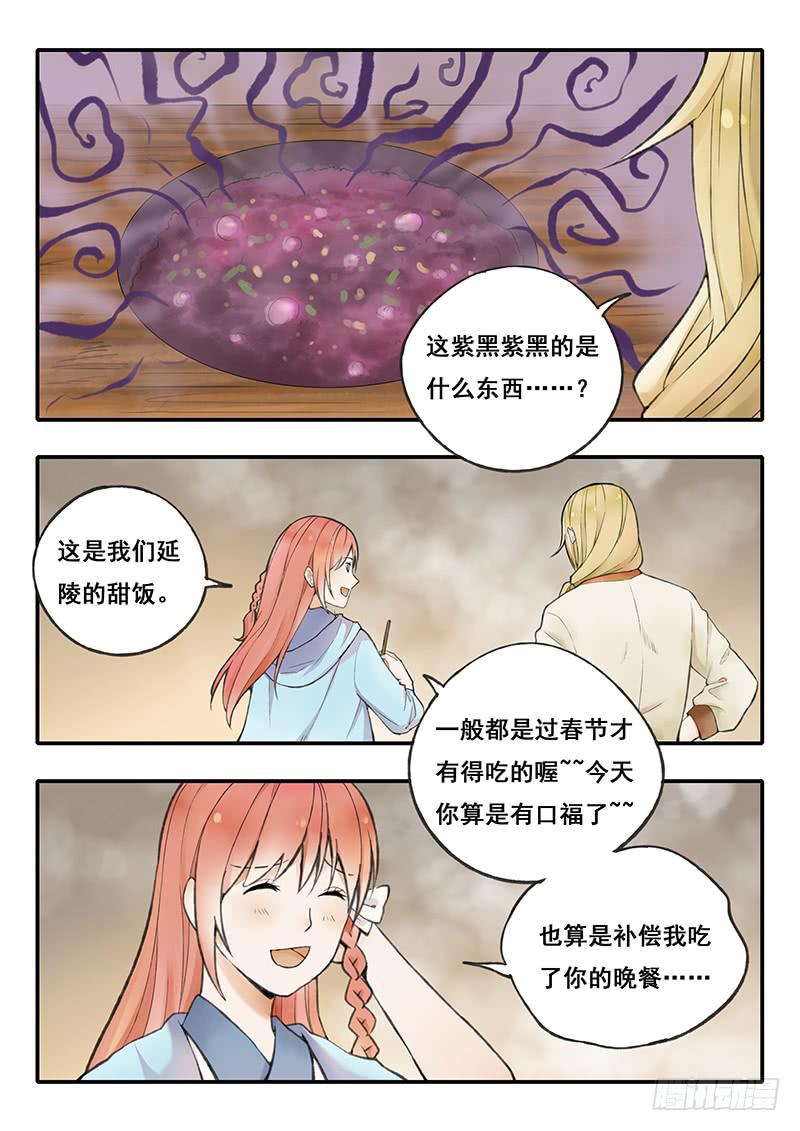 第56刻  甜饭-第59话