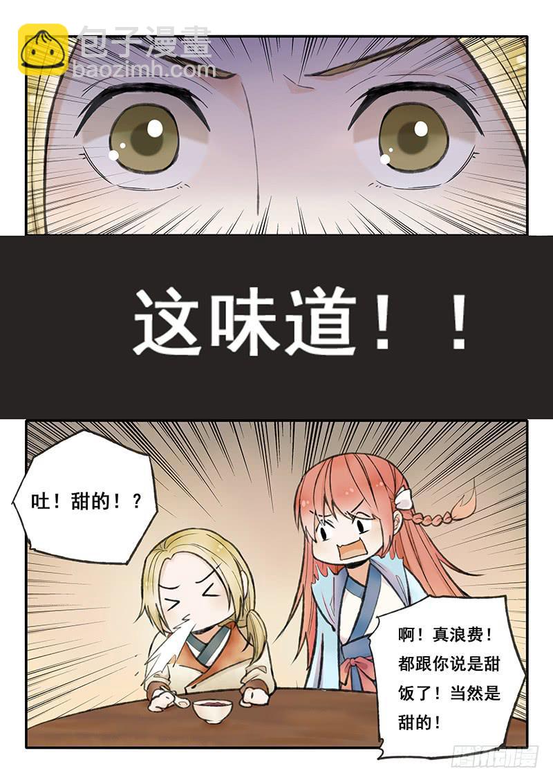 第56刻  甜饭-第59话