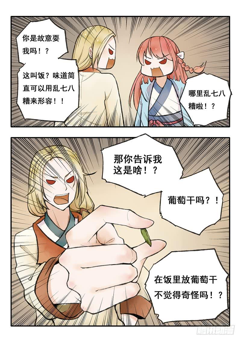 第56刻  甜饭-第59话