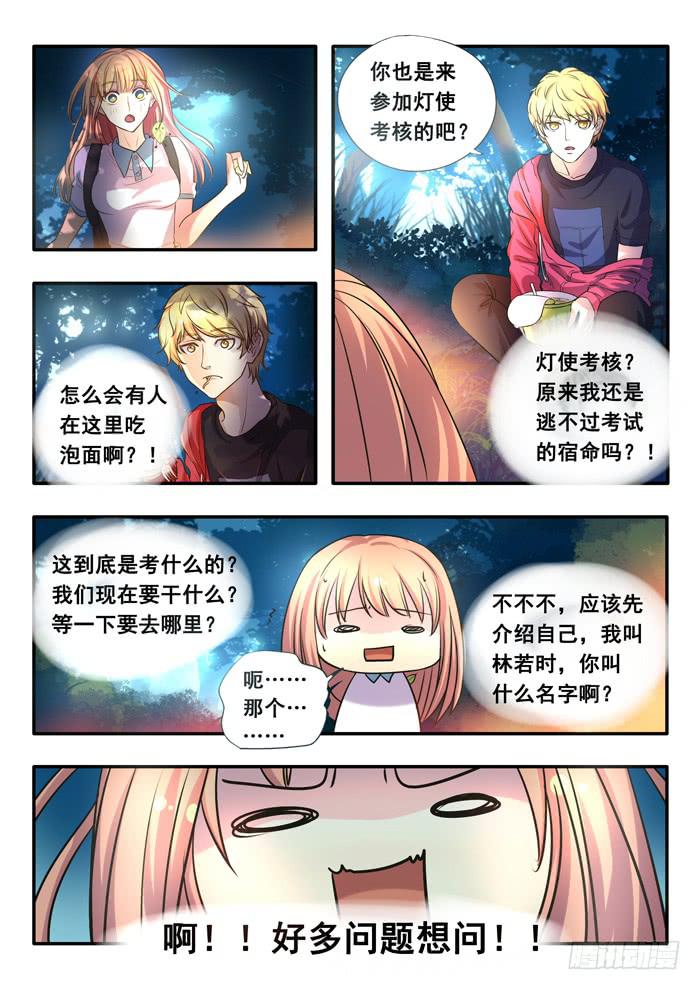 第5刻 吃货的战争-第7话