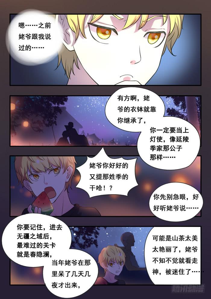 第5刻 吃货的战争-第7话