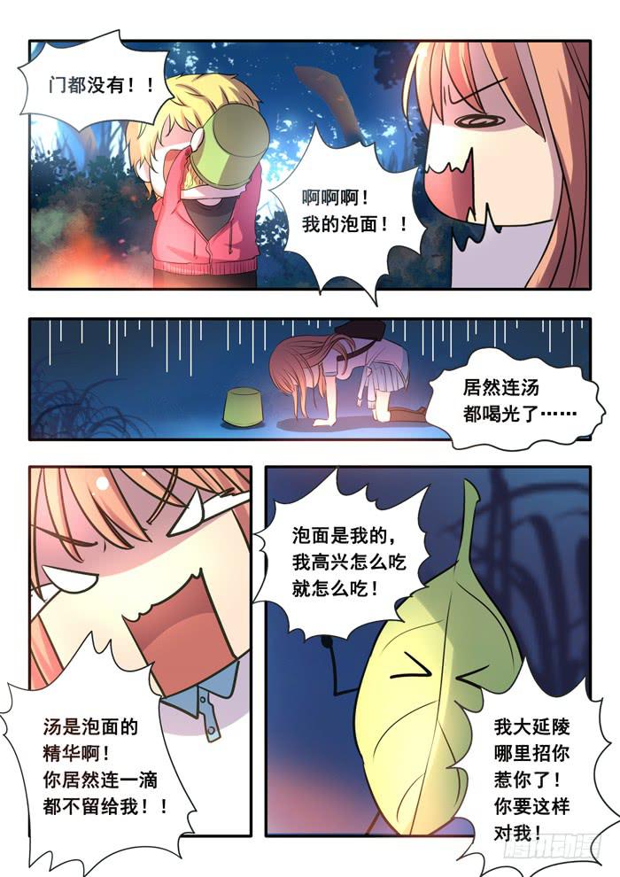 第5刻 吃货的战争-第7话