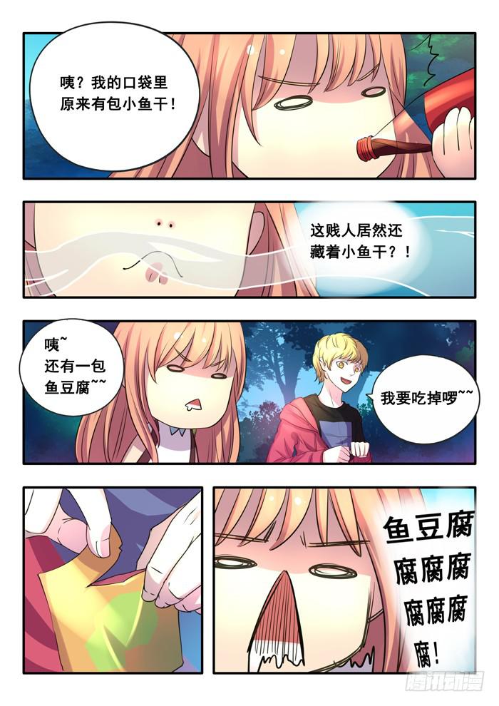 第5刻 吃货的战争-第7话