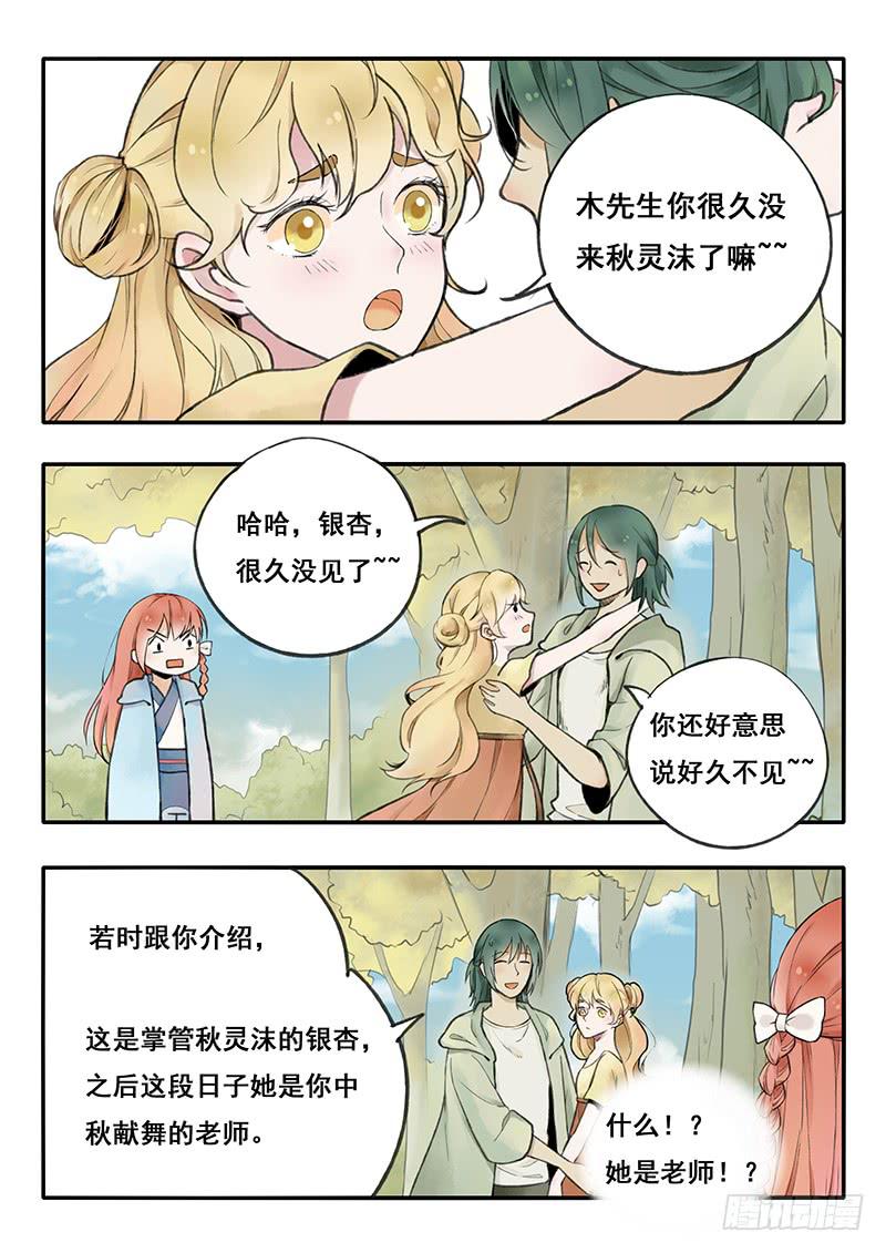第60刻 银杏-第63话