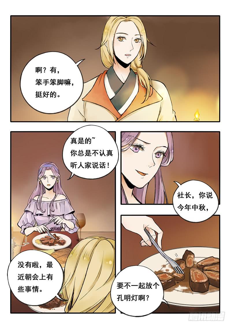 第62刻 指腹为婚-第65话