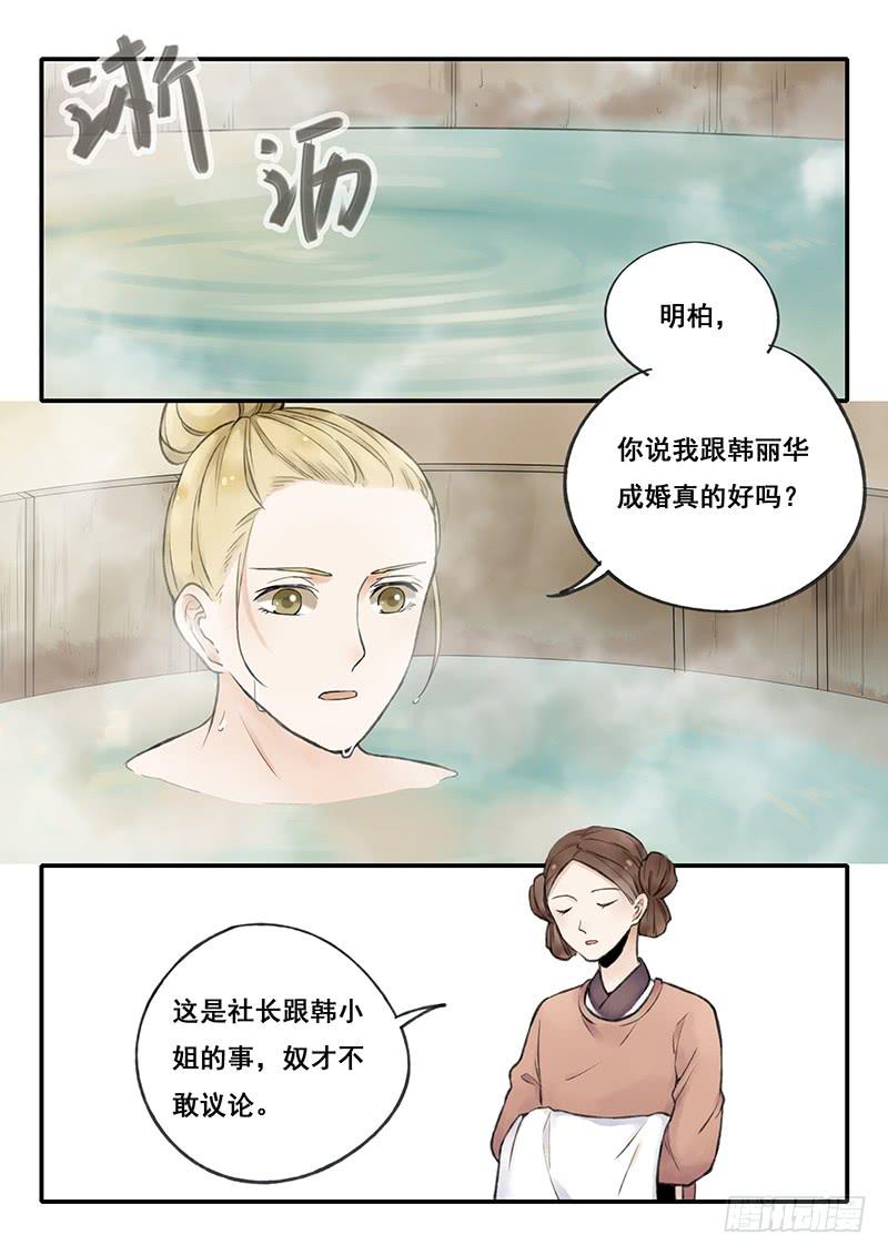 第62刻 指腹为婚-第65话