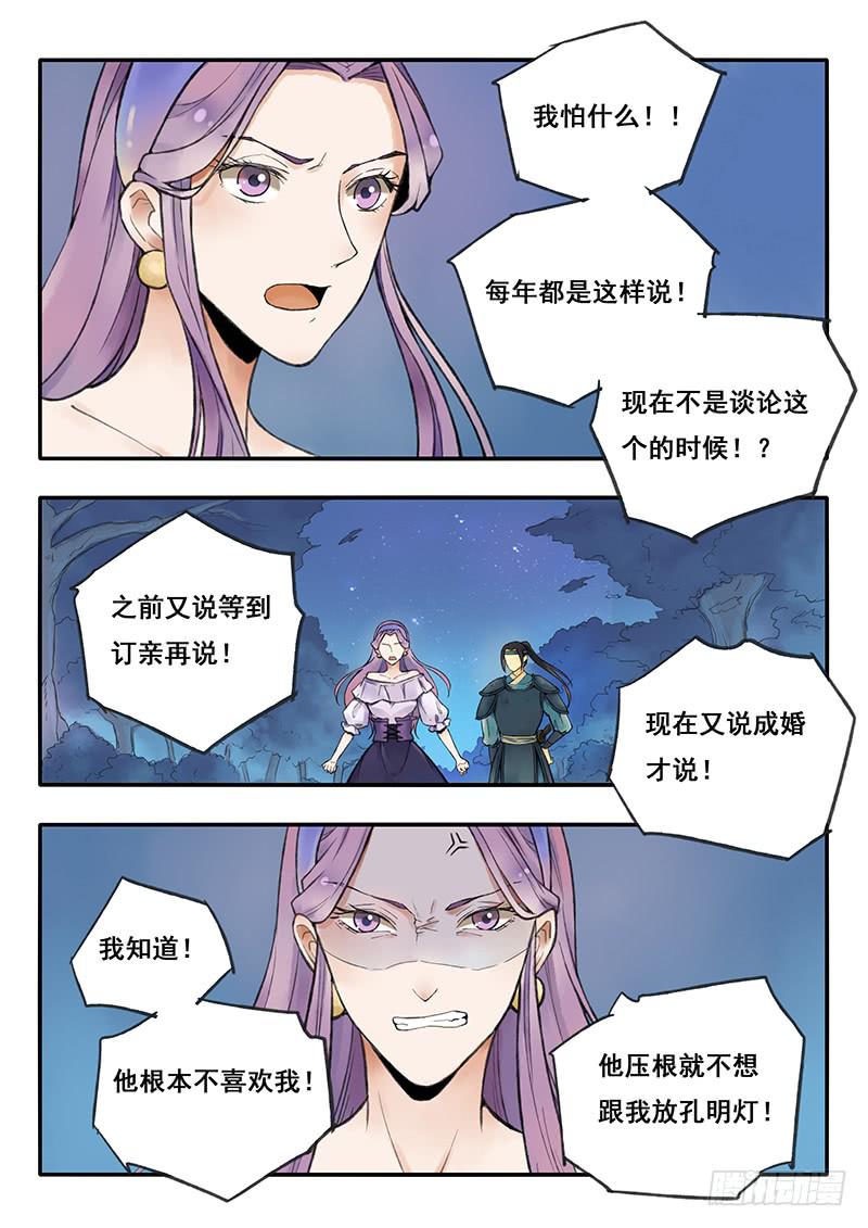 第62刻 指腹为婚-第65话