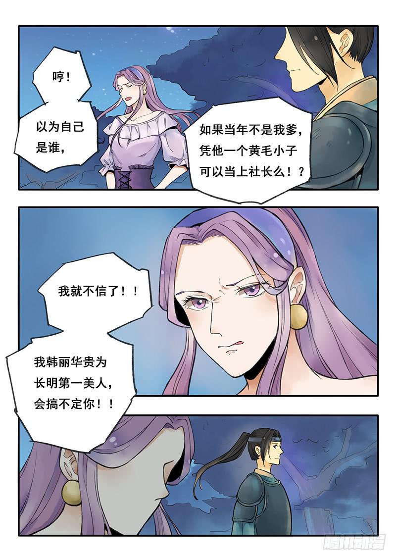 第62刻 指腹为婚-第65话