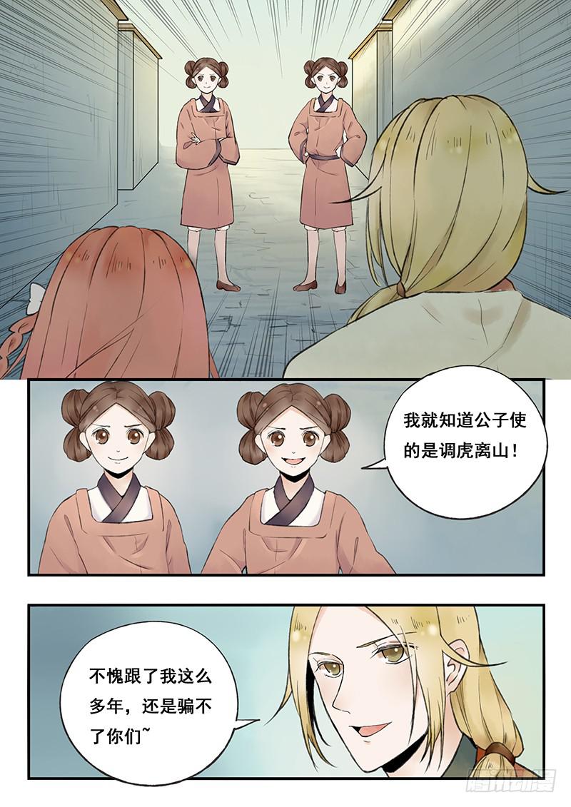 第68刻 桂花糕-第71话