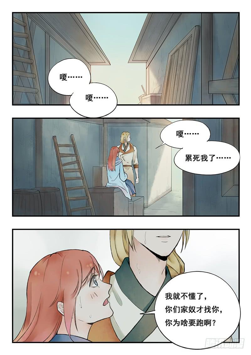 第68刻 桂花糕-第71话