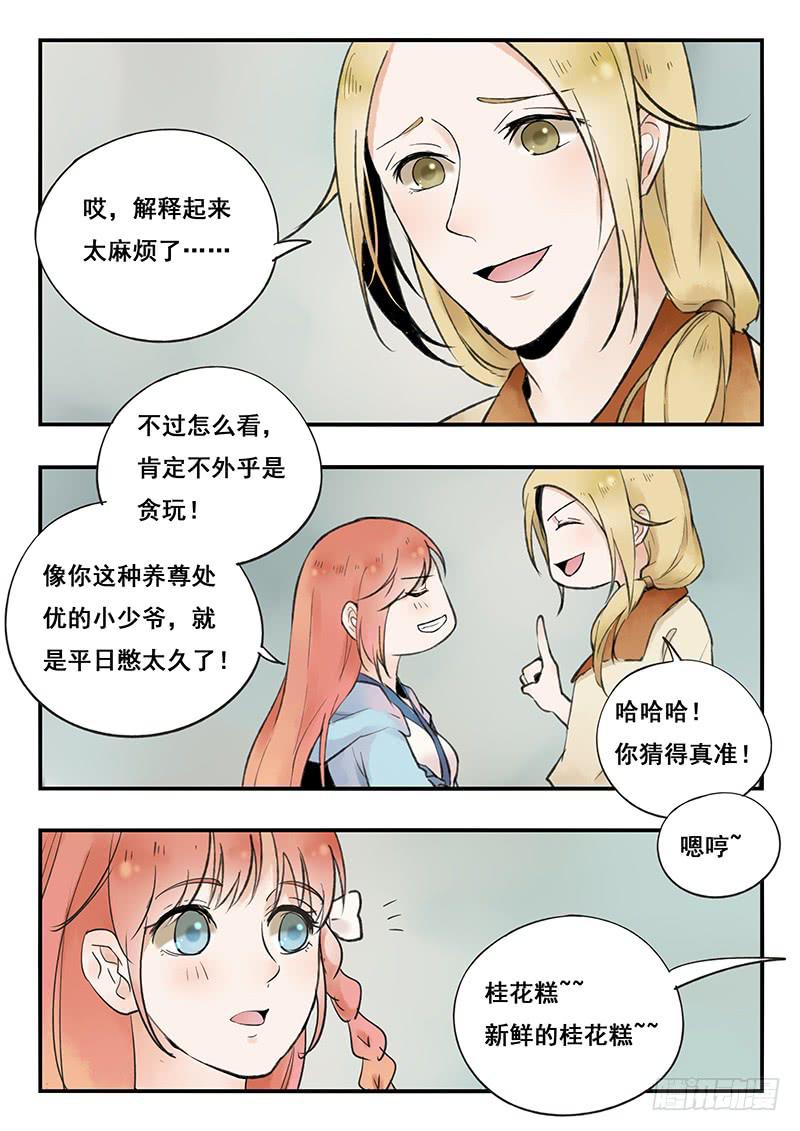 第68刻 桂花糕-第71话