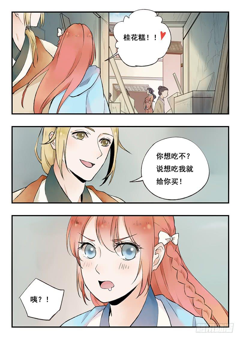 第68刻 桂花糕-第71话