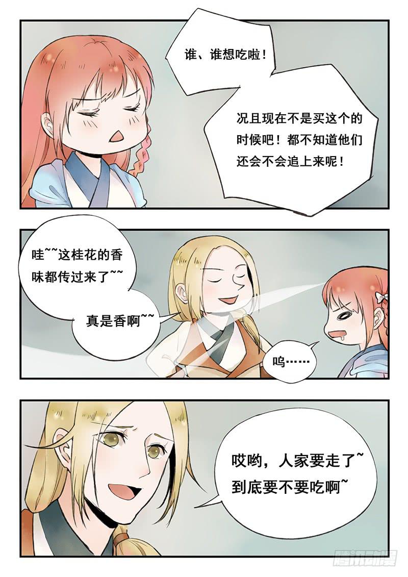 第68刻 桂花糕-第71话