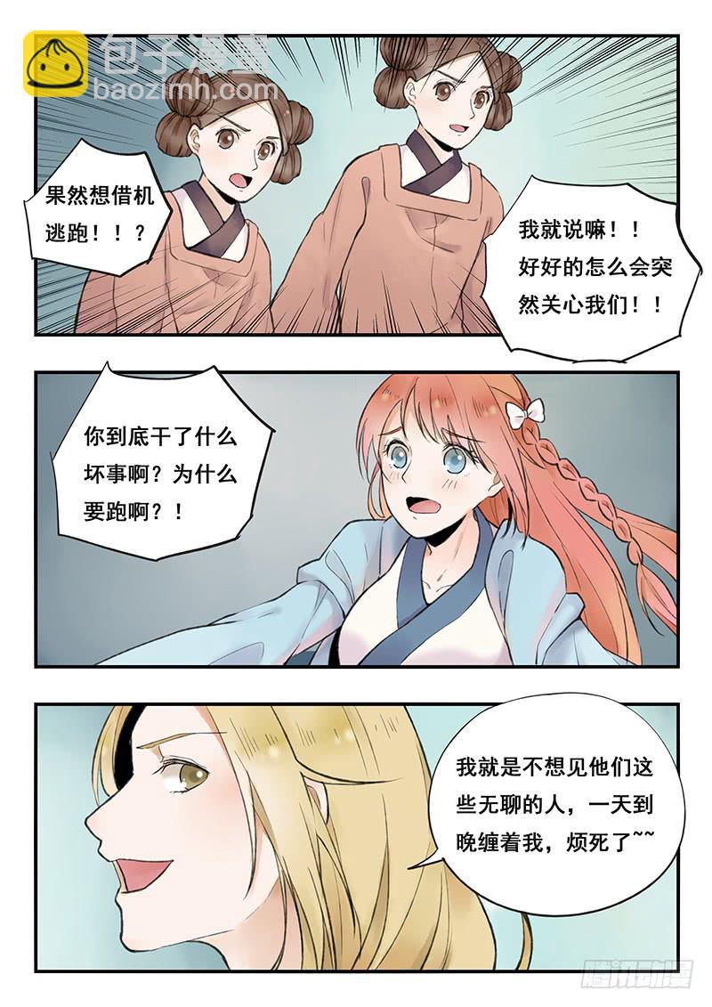 第68刻 桂花糕-第71话