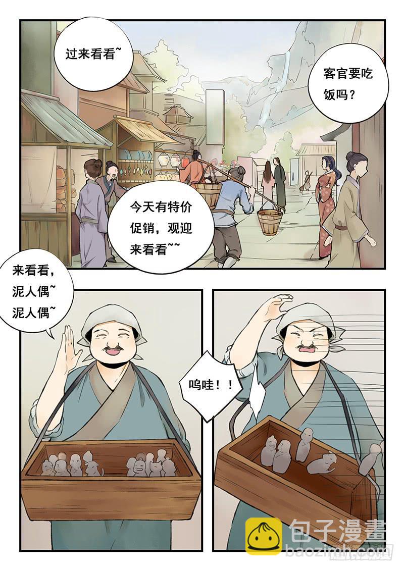 第68刻 桂花糕-第71话