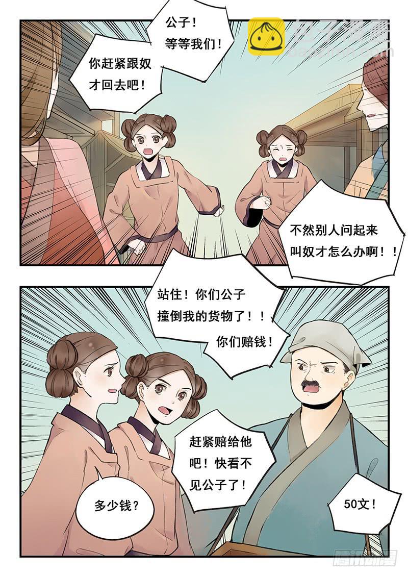 第68刻 桂花糕-第71话