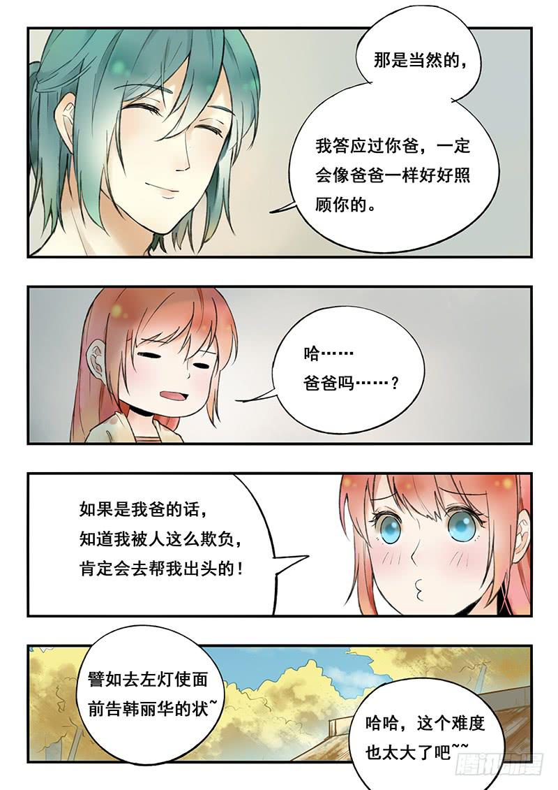 第72刻 爸爸&hellip;&hellip;？-第75话