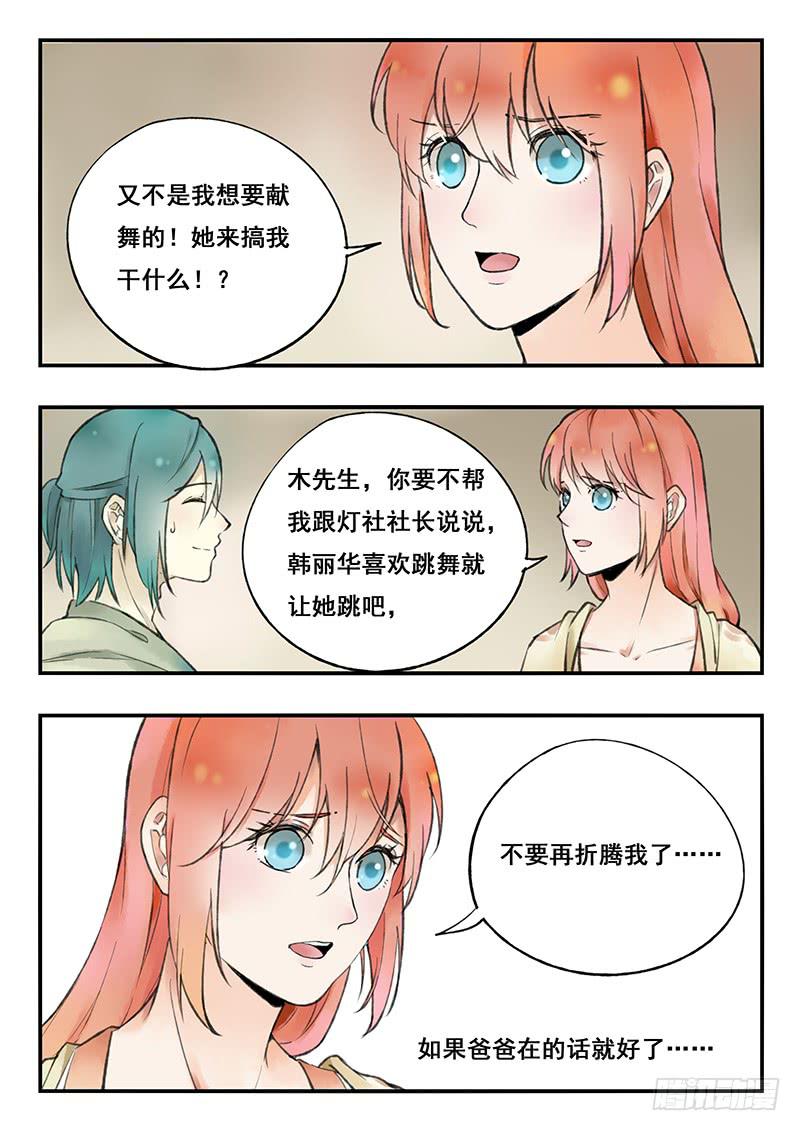第72刻 爸爸&hellip;&hellip;？-第75话