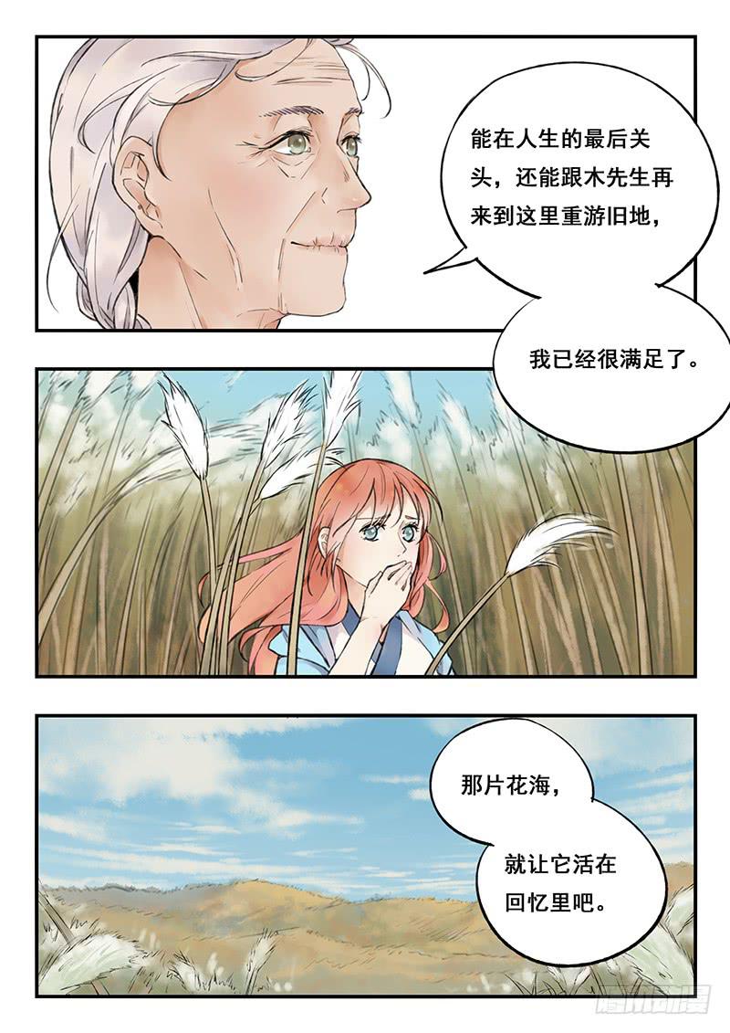 第74刻 花海-第77话