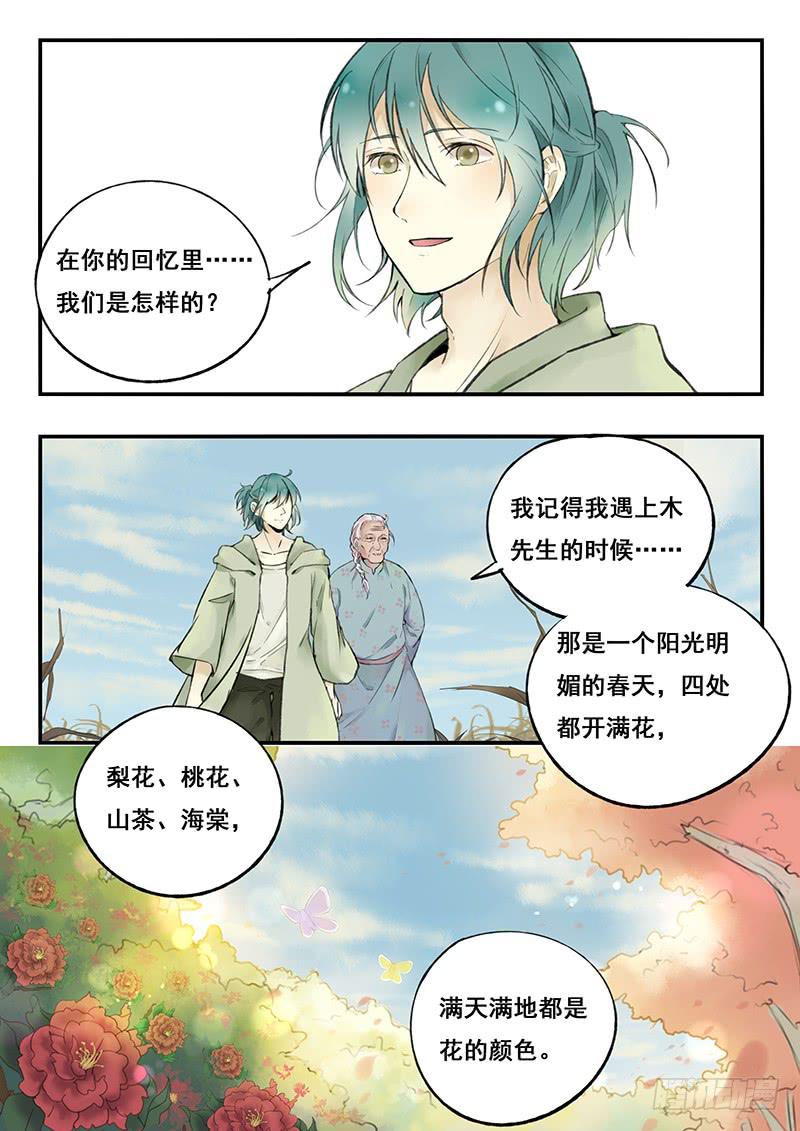 第74刻 花海-第77话