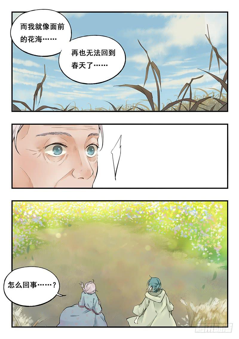 第74刻 花海-第77话