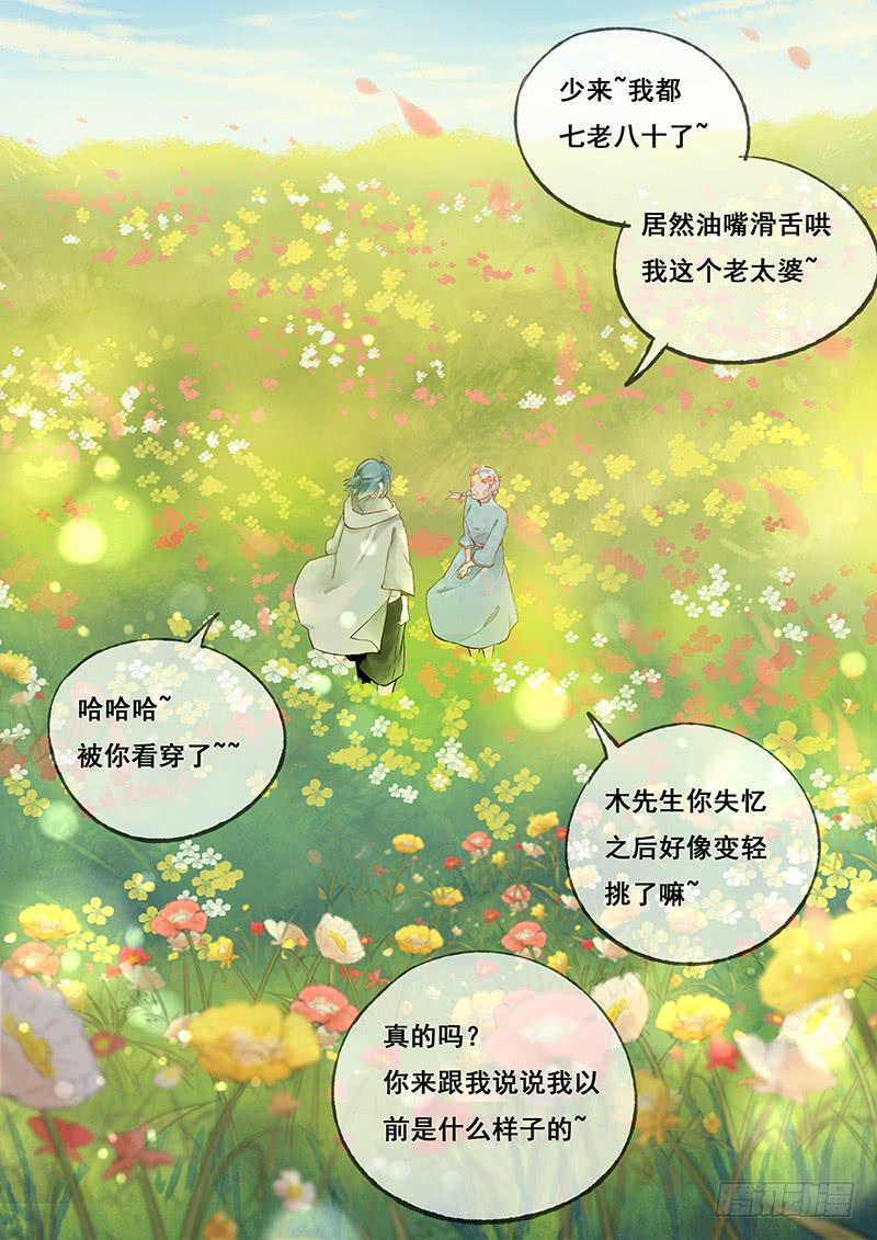 第74刻 花海-第77话